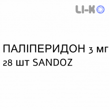ПАЛИПЕРИДОН - PALIPERIDONE таблетки пролонгированные 3 мг 28 шт SANDOZ