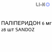 ПАЛИПЕРИДОН - PALIPERIDONE таблетки пролонгированные 6 мг 28 шт SANDOZ