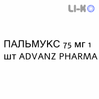 ПАЛЬМУКС - PALMEUX суспензія ін’єкційна пролонгована 75 мг 1 шт ADVANZ PHARMA