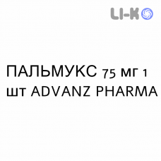 ПАЛЬМУКС - PALMEUX суспензия пролонгированная инъекционная 75 мг 1 шт ADVANZ PHARMA