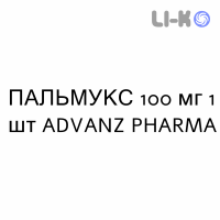 ПАЛЬМУКС - PALMEUX суспензія ін’єкційна пролонгована 100 мг 1 шт ADVANZ PHARMA