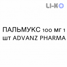 ПАЛЬМУКС - PALMEUX суспензия пролонгированная инъекционная 100 мг 1 шт ADVANZ PHARMA