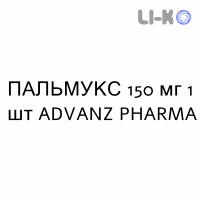 ПАЛЬМУКС - PALMEUX суспензія ін’єкційна пролонгована 150 мг 1 шт ADVANZ PHARMA