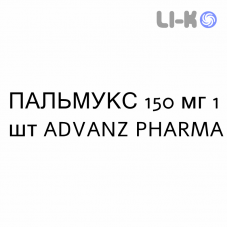 ПАЛЬМУКС - PALMEUX суспензия пролонгированная инъекционная 150 мг 1 шт ADVANZ PHARMA