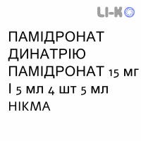 ПАМІДРОНАТ ДИНАТРІЮ ПАМІДРОНАТ - PAMIDRONATO DISODICO розчин для інфузій 15 мг/5 мл 4 шт 5 мл HIKMA