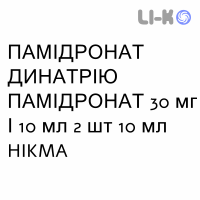 ПАМІДРОНАТ ДИНАТРІЮ ПАМІДРОНАТ - PAMIDRONATO DISODICO розчин для інфузій 30 мг/10 мл 2 шт 10 мл HIKMA
