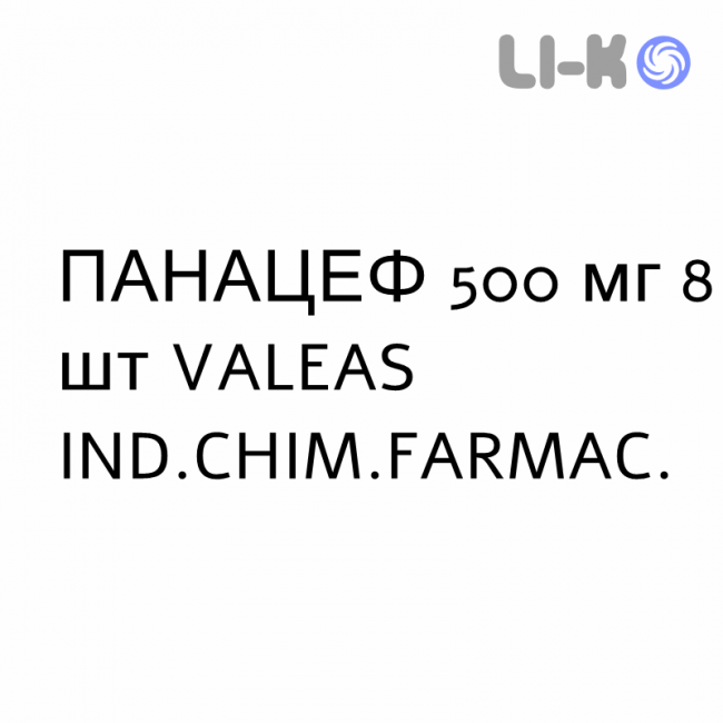 ПАНАЦЕФ - PANACEF капсулы 500 мг 8 шт VALEAS ПАНАЦЕФ - PANACEF капсулы 500 мг 8 шт VALEAS