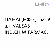 ПАНАЦЕФ - PANACEF таблетки модифицированные 750 мг 6 шт VALEAS