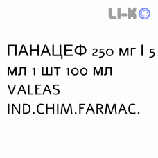ПАНАЦЕФ - PANACEF суспензия оральная 250 мг/5 мл 1 шт 100 мл VALEAS