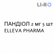 ПАНДІОЛ - PANDIOL таблетки покриті 2 мг 5 шт ELLEVA PHARMA