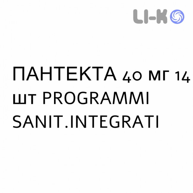 ПАНТЕКТА - PANTECTA таблетки кишечнорастворимые 40 мг 14 шт PROGRAMMI SANIT.INTEGRATI ПАНТЕКТА - PANTECTA таблетки кишечнорастворимые 40 мг 14 шт PROGRAMMI SANIT.INTEGRATI