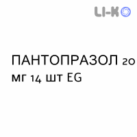 ПАНТОПРАЗОЛ - PANTOPRAZOLO таблетки кишечнорастворимые 20 мг 14 шт EG