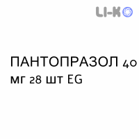 ПАНТОПРАЗОЛ - PANTOPRAZOLO таблетки кишечнорастворимые 40 мг 28 шт EG