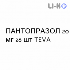 ПАНТОПРАЗОЛ - PANTOPRAZOLO таблетки кишечнорастворимые 20 мг 28 шт TEVA
