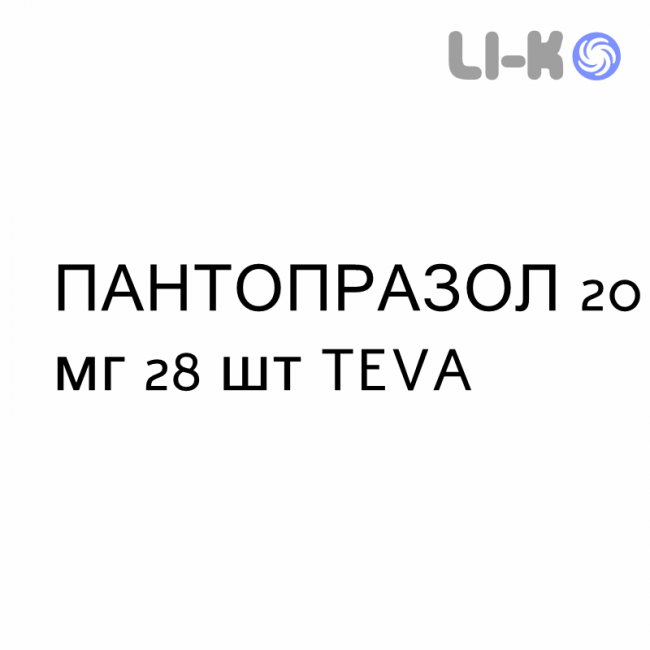 ПАНТОПРАЗОЛ - PANTOPRAZOLO таблетки кишечнорастворимые 20 мг 28 шт TEVA ПАНТОПРАЗОЛ - PANTOPRAZOLO таблетки кишечнорастворимые 20 мг 28 шт TEVA