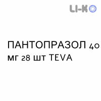 ПАНТОПРАЗОЛ - PANTOPRAZOLO таблетки кишечнорастворимые 40 мг 28 шт TEVA