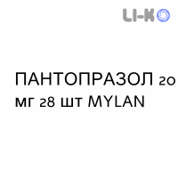 ПАНТОПРАЗОЛ - PANTOPRAZOLO таблетки кишечнорастворимые 20 мг 28 шт MYLAN
