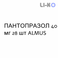 ПАНТОПРАЗОЛ - PANTOPRAZOLO таблетки кишечнорастворимые 40 мг 28 шт ALMUS