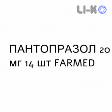 ПАНТОПРАЗОЛ - PANTOPRAZOLO таблетки кишечнорастворимые 20 мг 14 шт FARMED