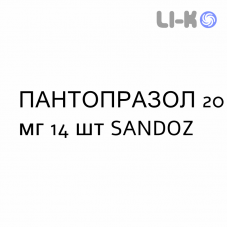 ПАНТОПРАЗОЛ - PANTOPRAZOLO таблетки кишечнорастворимые 20 мг 14 шт SANDOZ