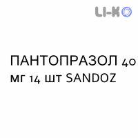 ПАНТОПРАЗОЛ - PANTOPRAZOLO таблетки кишечнорастворимые 40 мг 14 шт SANDOZ