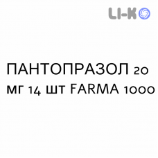 ПАНТОПРАЗОЛ - PANTOPRAZOLO таблетки кишечнорастворимые 20 мг 14 шт FARMA 1000
