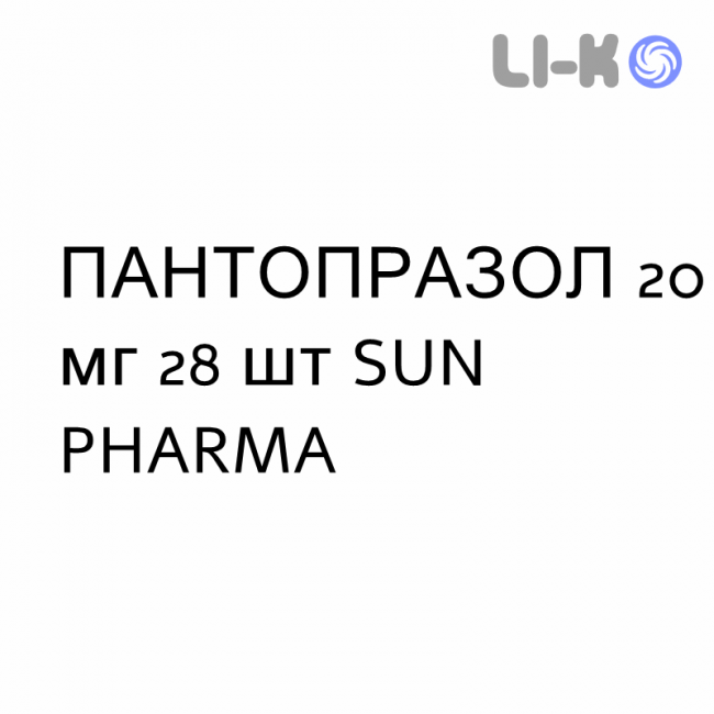 ПАНТОПРАЗОЛ - PANTOPRAZOLO таблетки кишково-розчинні 20 мг 28 шт SUN PHARMA ПАНТОПРАЗОЛ - PANTOPRAZOLO таблетки кишково-розчинні 20 мг 28 шт SUN PHARMA