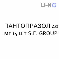 ПАНТОПРАЗОЛ - PANTOPRAZOLO таблетки кишечнорастворимые 40 мг 14 шт S.F. GROUP