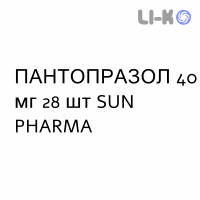 ПАНТОПРАЗОЛ - PANTOPRAZOLO таблетки кишечнорастворимые 40 мг 28 шт SUN PHARMA