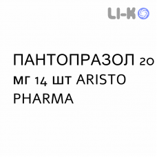 ПАНТОПРАЗОЛ - PANTOPRAZOLO таблетки кишечнорастворимые 20 мг 14 шт ARISTO PHARMA