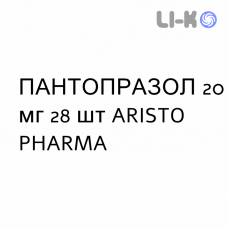 ПАНТОПРАЗОЛ - PANTOPRAZOLO таблетки кишечнорастворимые 20 мг 28 шт ARISTO PHARMA