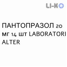 ПАНТОПРАЗОЛ - PANTOPRAZOLO таблетки кишечнорастворимые 20 мг 14 шт LABORATORI ALTER
