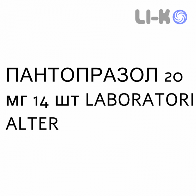ПАНТОПРАЗОЛ - PANTOPRAZOLO таблетки кишечнорастворимые 20 мг 14 шт LABORATORI ALTER ПАНТОПРАЗОЛ - PANTOPRAZOLO таблетки кишечнорастворимые 20 мг 14 шт LABORATORI ALTER