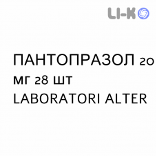 ПАНТОПРАЗОЛ - PANTOPRAZOLO таблетки кишечнорастворимые 20 мг 28 шт LABORATORI ALTER