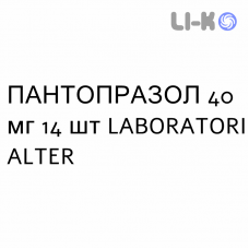 ПАНТОПРАЗОЛ - PANTOPRAZOLO таблетки кишечнорастворимые 40 мг 14 шт LABORATORI ALTER