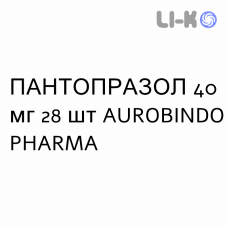 ПАНТОПРАЗОЛ - PANTOPRAZOLO таблетки кишечнорастворимые 40 мг 28 шт AUROBINDO PHARMA