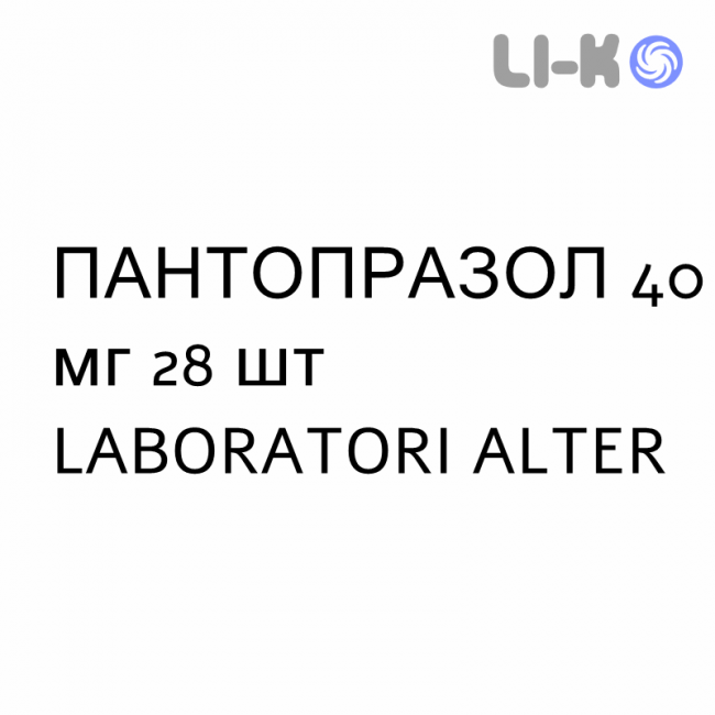 ПАНТОПРАЗОЛ - PANTOPRAZOLO таблетки кишечнорастворимые 40 мг 28 шт LABORATORI ALTER ПАНТОПРАЗОЛ - PANTOPRAZOLO таблетки кишечнорастворимые 40 мг 28 шт LABORATORI ALTER