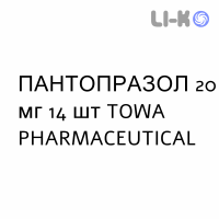 ПАНТОПРАЗОЛ - PANTOPRAZOLO таблетки кишечнорастворимые 20 мг 14 шт TOWA PHARMACEUTICAL