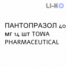 ПАНТОПРАЗОЛ - PANTOPRAZOLO таблетки кишечнорастворимые 40 мг 14 шт TOWA PHARMACEUTICAL