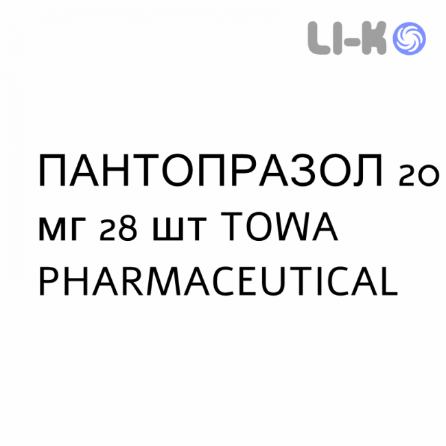 ПАНТОПРАЗОЛ - PANTOPRAZOLO таблетки кишечнорастворимые 20 мг 28 шт TOWA PHARMACEUTICAL ПАНТОПРАЗОЛ - PANTOPRAZOLO таблетки кишечнорастворимые 20 мг 28 шт TOWA PHARMACEUTICAL