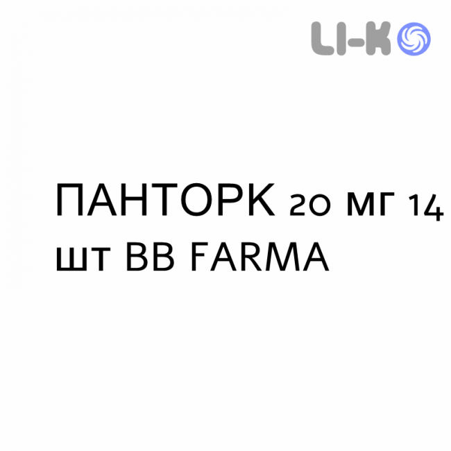 ПАНТОРК - PANTORC таблетки кишечнорастворимые 20 мг 14 шт BB FARMA ПАНТОРК - PANTORC таблетки кишечнорастворимые 20 мг 14 шт BB FARMA