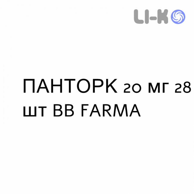 ПАНТОРК - PANTORC таблетки кишечнорастворимые 20 мг 28 шт BB FARMA ПАНТОРК - PANTORC таблетки кишечнорастворимые 20 мг 28 шт BB FARMA