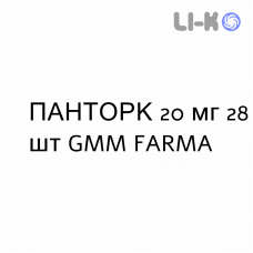 ПАНТОРК - PANTORC таблетки кишечнорастворимые 20 мг 28 шт GMM FARMA