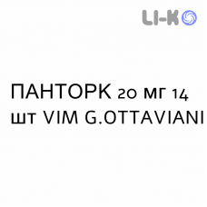 ПАНТОРК - PANTORC таблетки кишечнорастворимые 20 мг 14 шт VIM G.OTTAVIANI