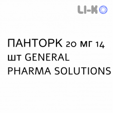 ПАНТОРК - PANTORC таблетки кишечнорастворимые 20 мг 14 шт GENERAL PHARMA SOLUTIONS