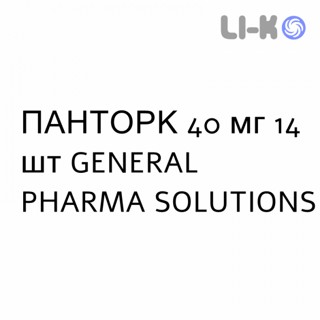ПАНТОРК - PANTORC таблетки кишечнорастворимые 40 мг 14 шт GENERAL PHARMA SOLUTIONS ПАНТОРК - PANTORC таблетки кишечнорастворимые 40 мг 14 шт GENERAL PHARMA SOLUTIONS