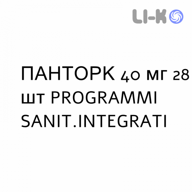 ПАНТОРК - PANTORC таблетки кишечнорастворимые 40 мг 28 шт PROGRAMMI SANIT.INTEGRATI ПАНТОРК - PANTORC таблетки кишечнорастворимые 40 мг 28 шт PROGRAMMI SANIT.INTEGRATI