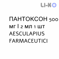 ПАНТОКСОН - PANTOXON розчин для ін’єкцій 500 мг/2 мл 1 шт AESCULAPIUS FARMACEUTICI