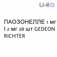 ПАОЗОНЕЛЛЕ - PAOSONELLE таблетки в оболочке 1 мг/2 мг 28 шт GEDEON RICHTER