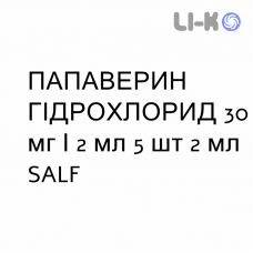 ПАПАВЕРИН ГІДРОХЛОРИД - PAPAVERINA CLORIDRATO розчин для ін’єкцій 30 мг/2 мл 5 шт 2 мл SALF
